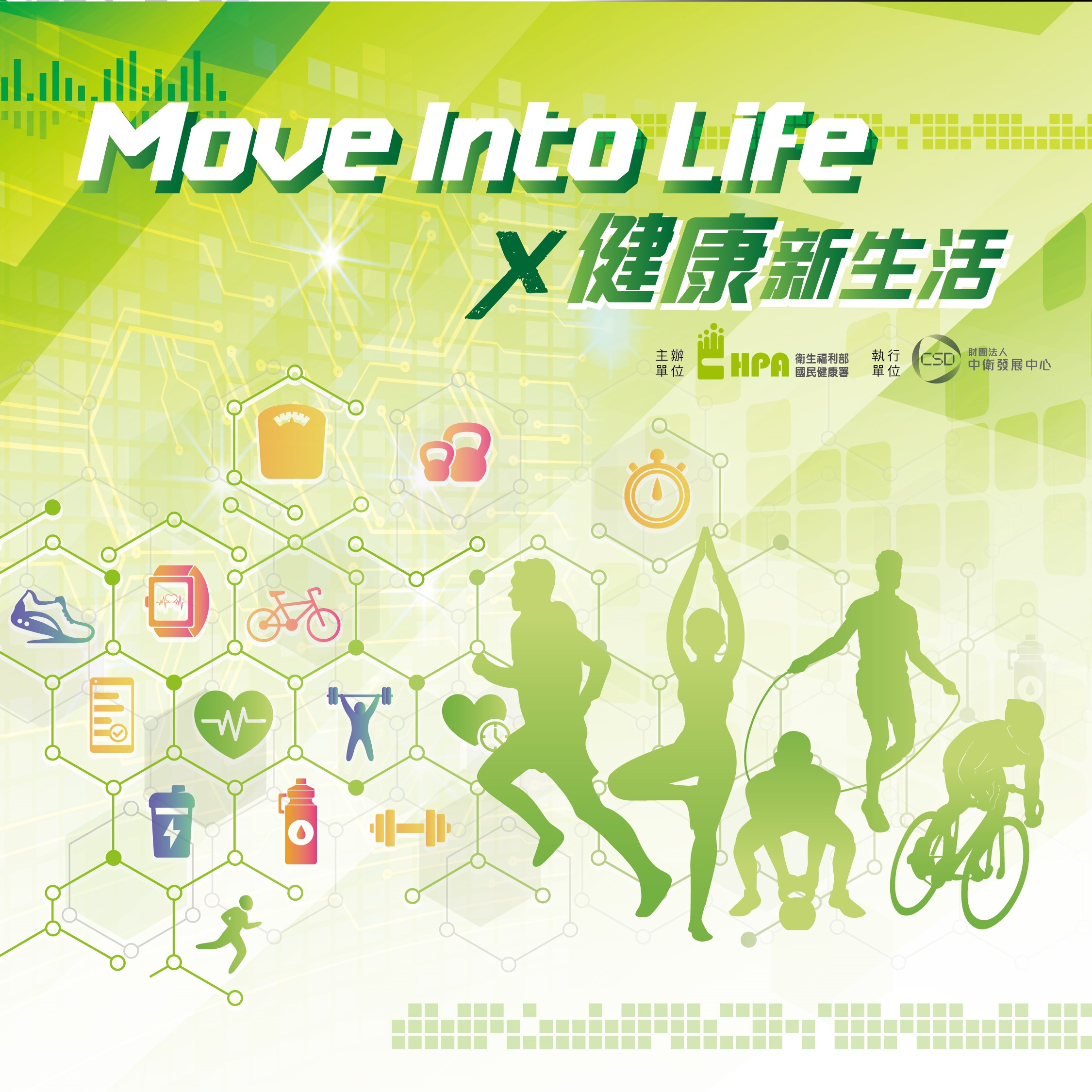 圖-Move Into Life X健康新生活