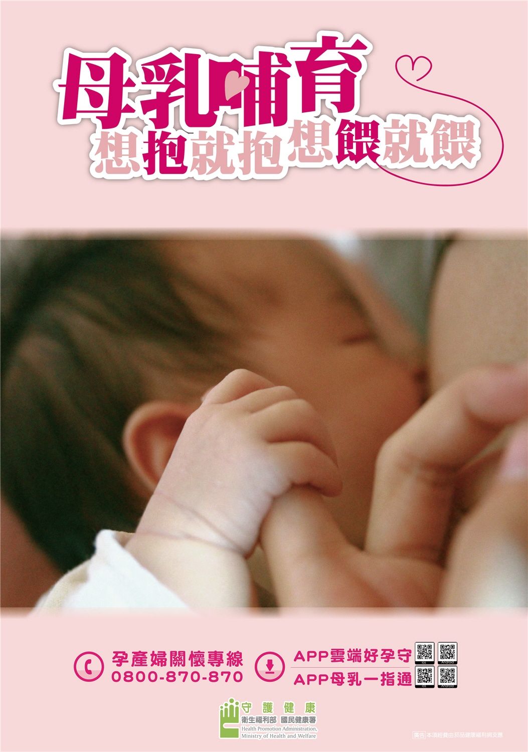 母乳哺育海報