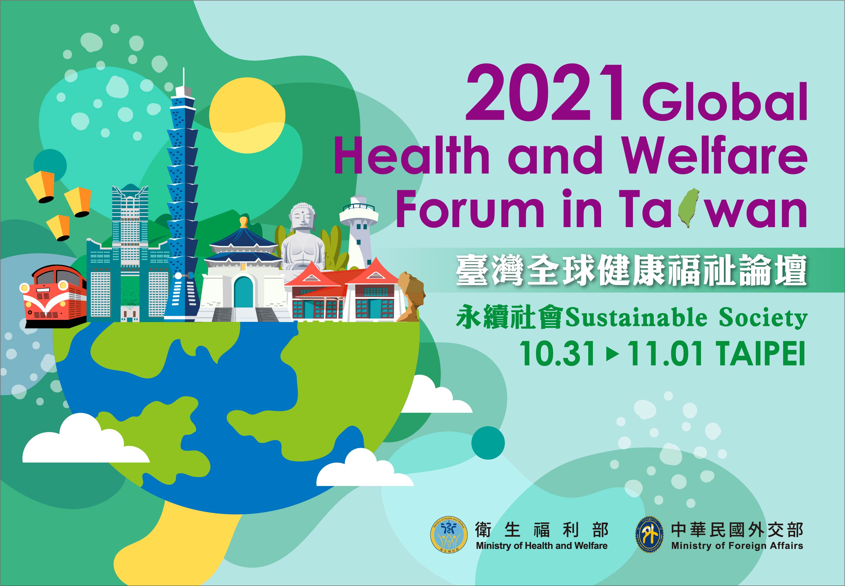 2021 Global Health and Welfare Forum in Taiwan