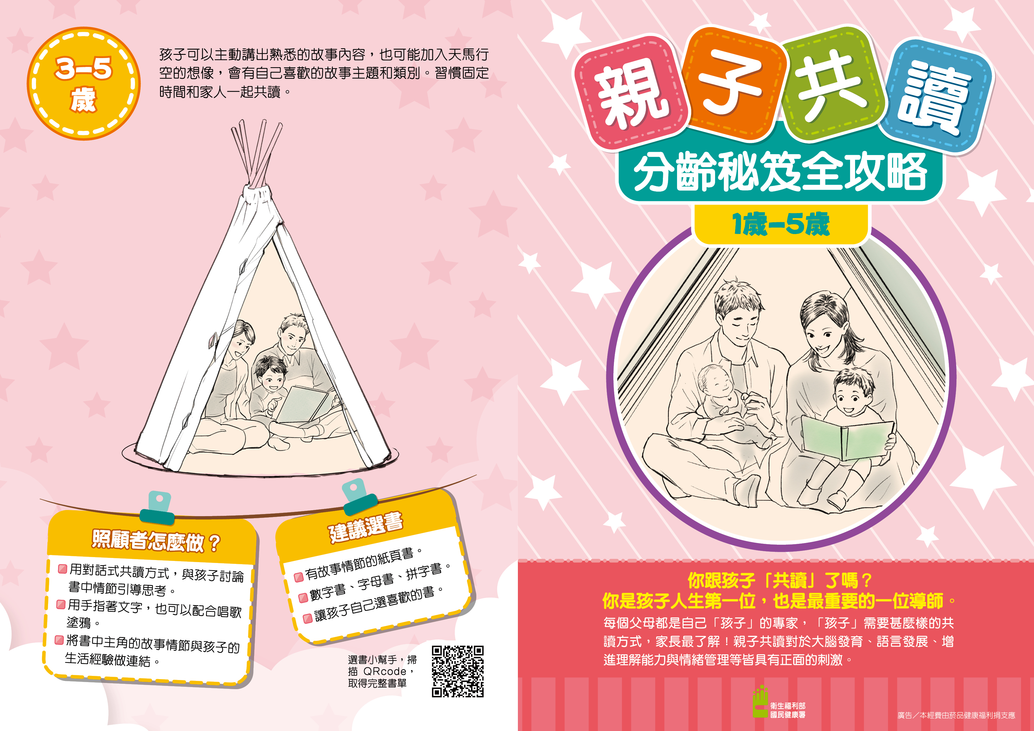 親子共讀宣導單張(1-5歲_正面)