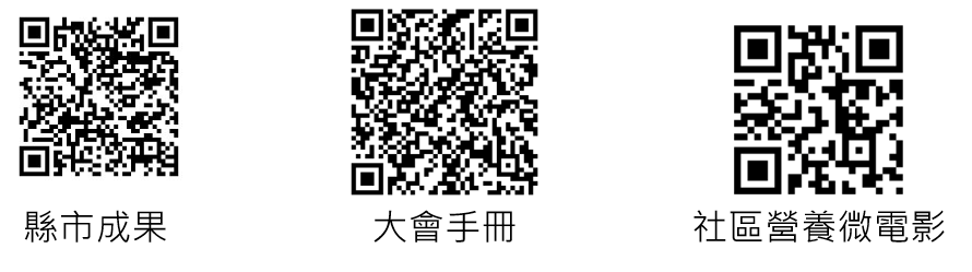 社區營養微電影 QR code