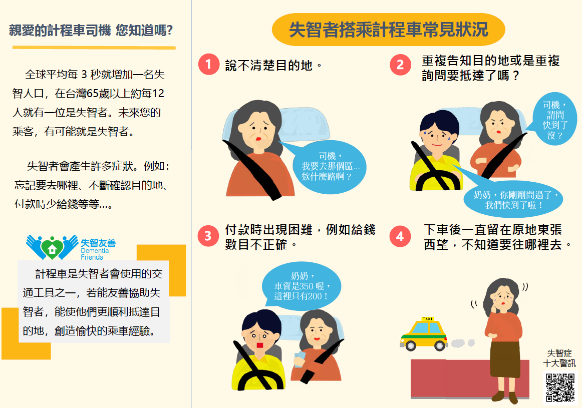 失智友善組織-計程車司機篇(折頁)