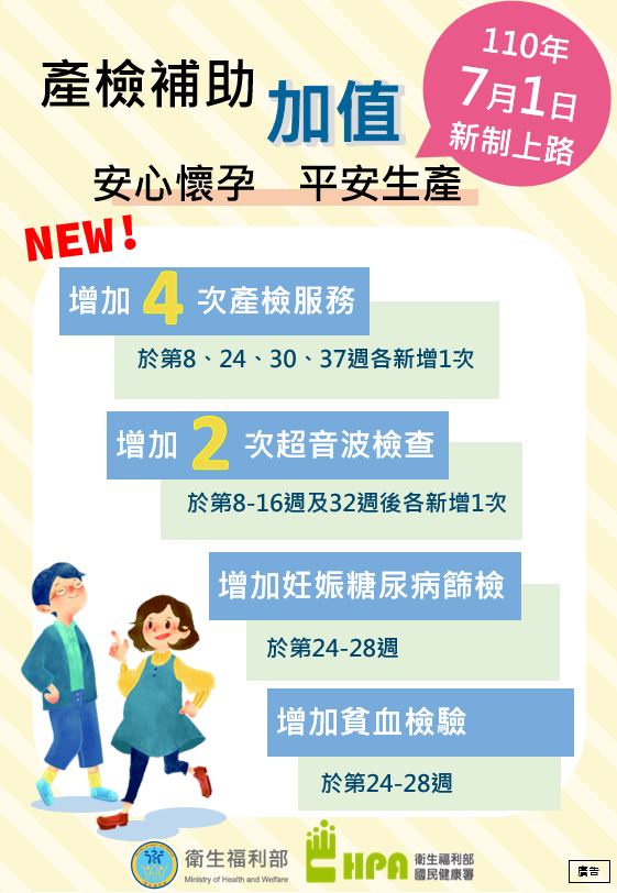 圖說：擴大產檢v5(加廣告)(詳請閱讀新聞稿內容)