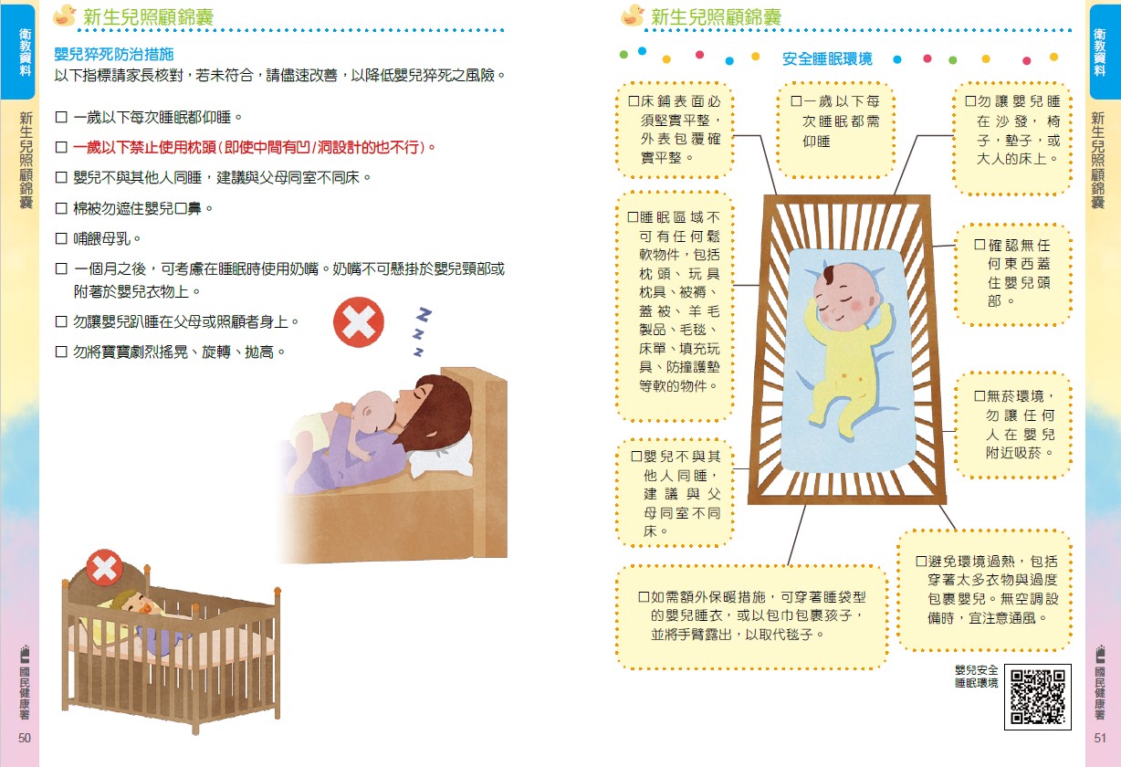 圖說：新生兒照顧錦囊(詳請閱讀新聞稿內容)