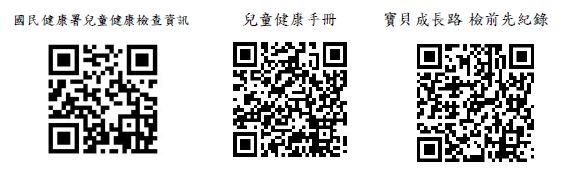 兒童健康手冊QRcord