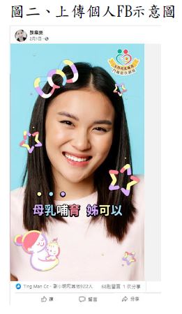 圖說：上傳個人FB示意圖(詳請閱讀新聞稿內容)