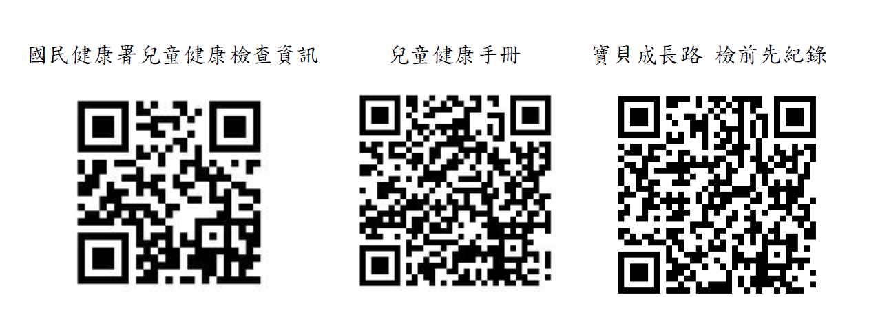 參考資料兒童健康手冊 QR code