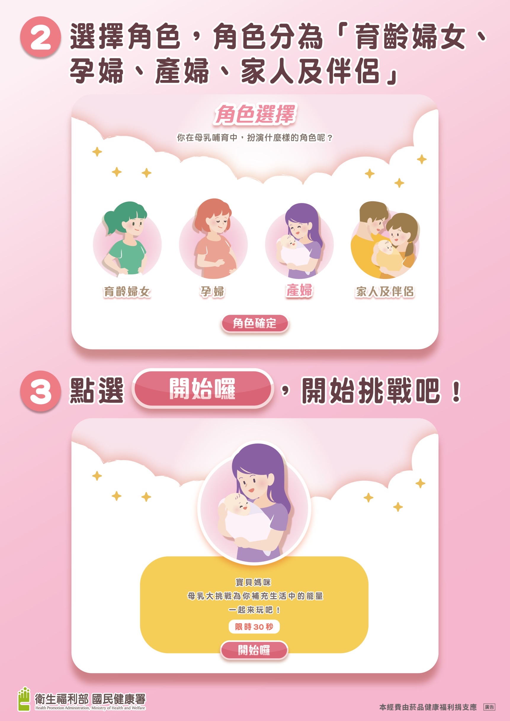 圖說：「母乳大挑戰 答題刮好禮」 活動步驟2(詳請閱讀新聞稿內容)