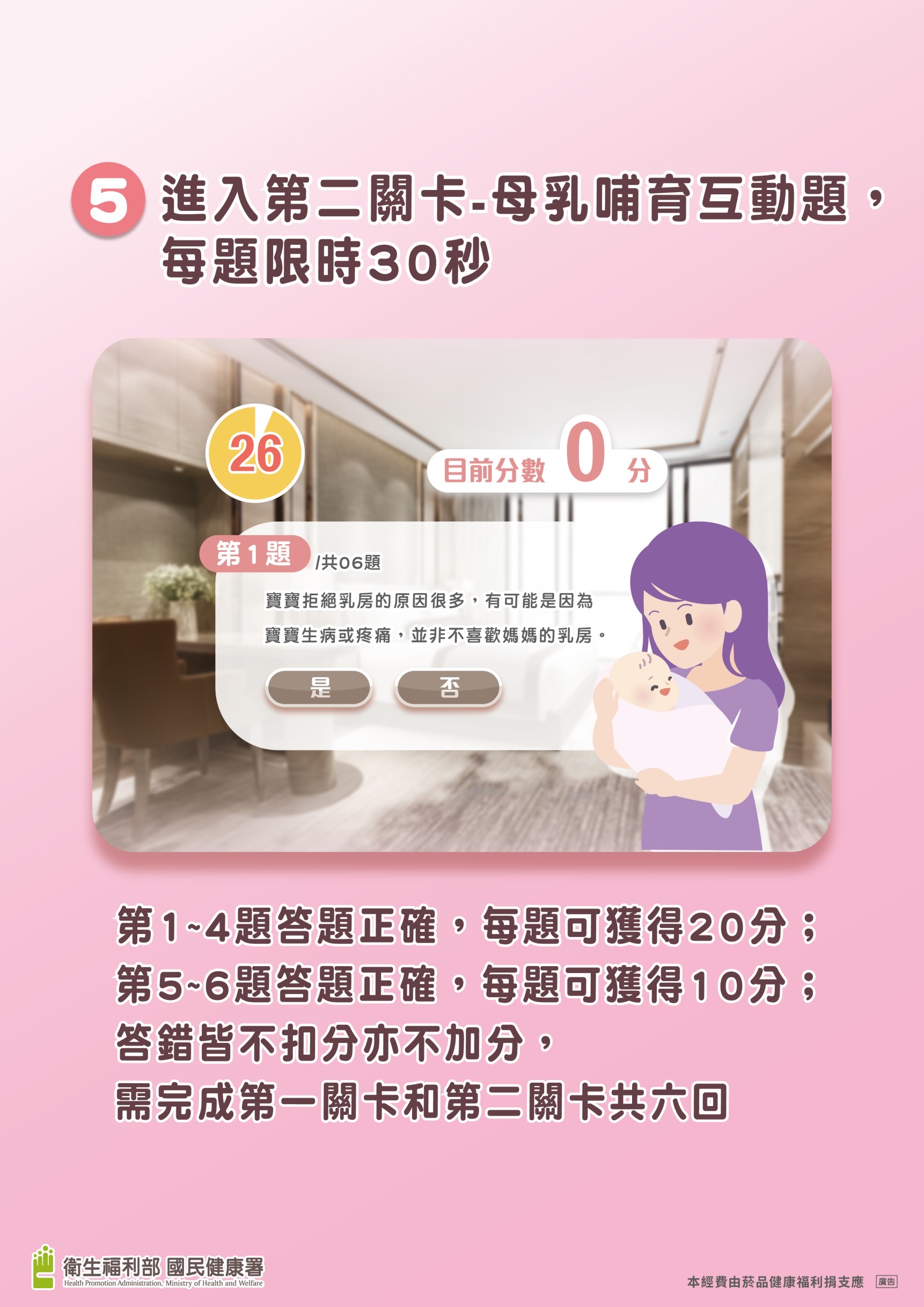 「母乳大挑戰 答題刮好禮」 活動步驟4