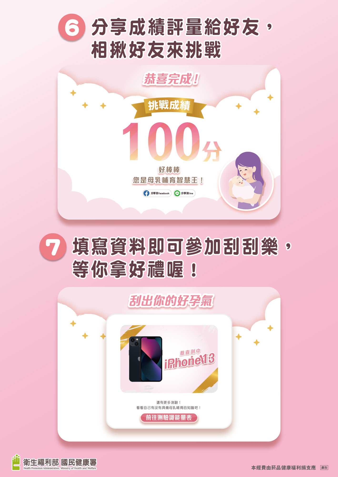 「母乳大挑戰 答題刮好禮」 活動步驟5