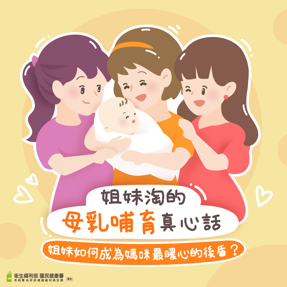 姊妹淘的母乳哺育真心話