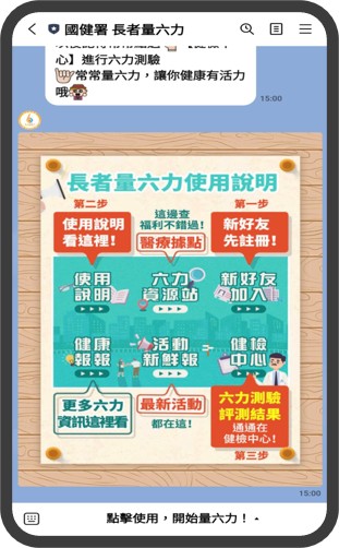 圖2-長者量六力使用說明手機介面