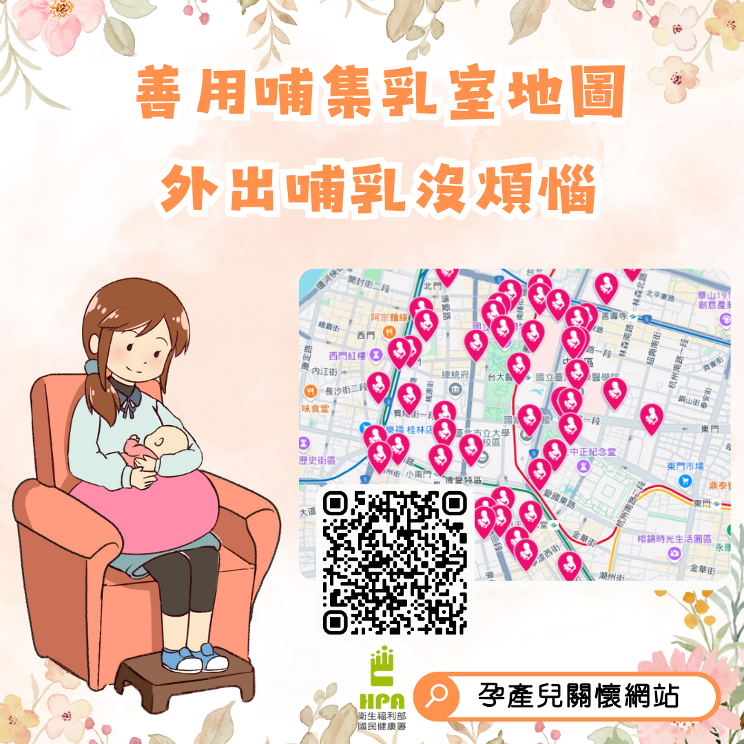 圖說：善用哺集乳室地圖(詳請閱讀新聞稿內容)