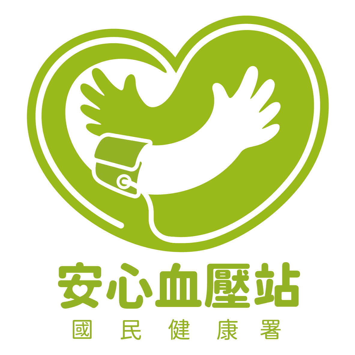 安心血壓站LOGO