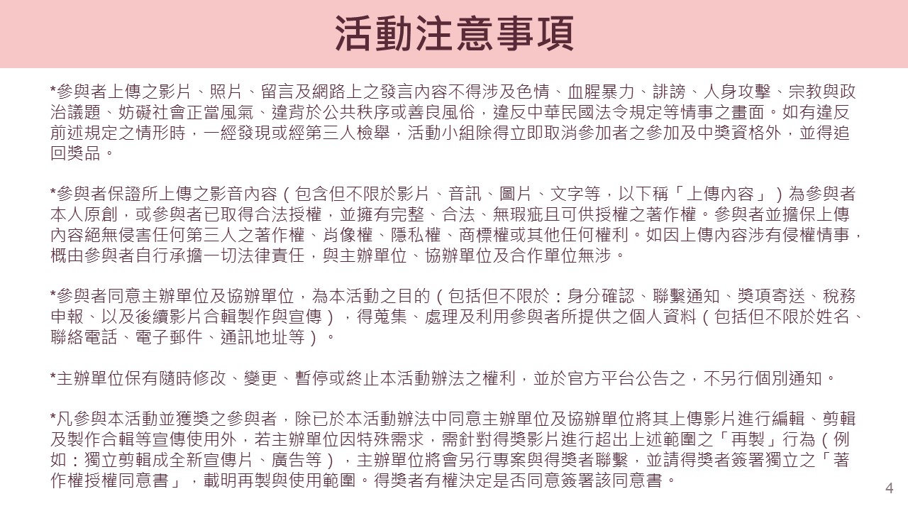 活動辦法-4