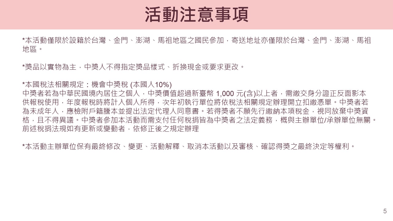 活動辦法-5