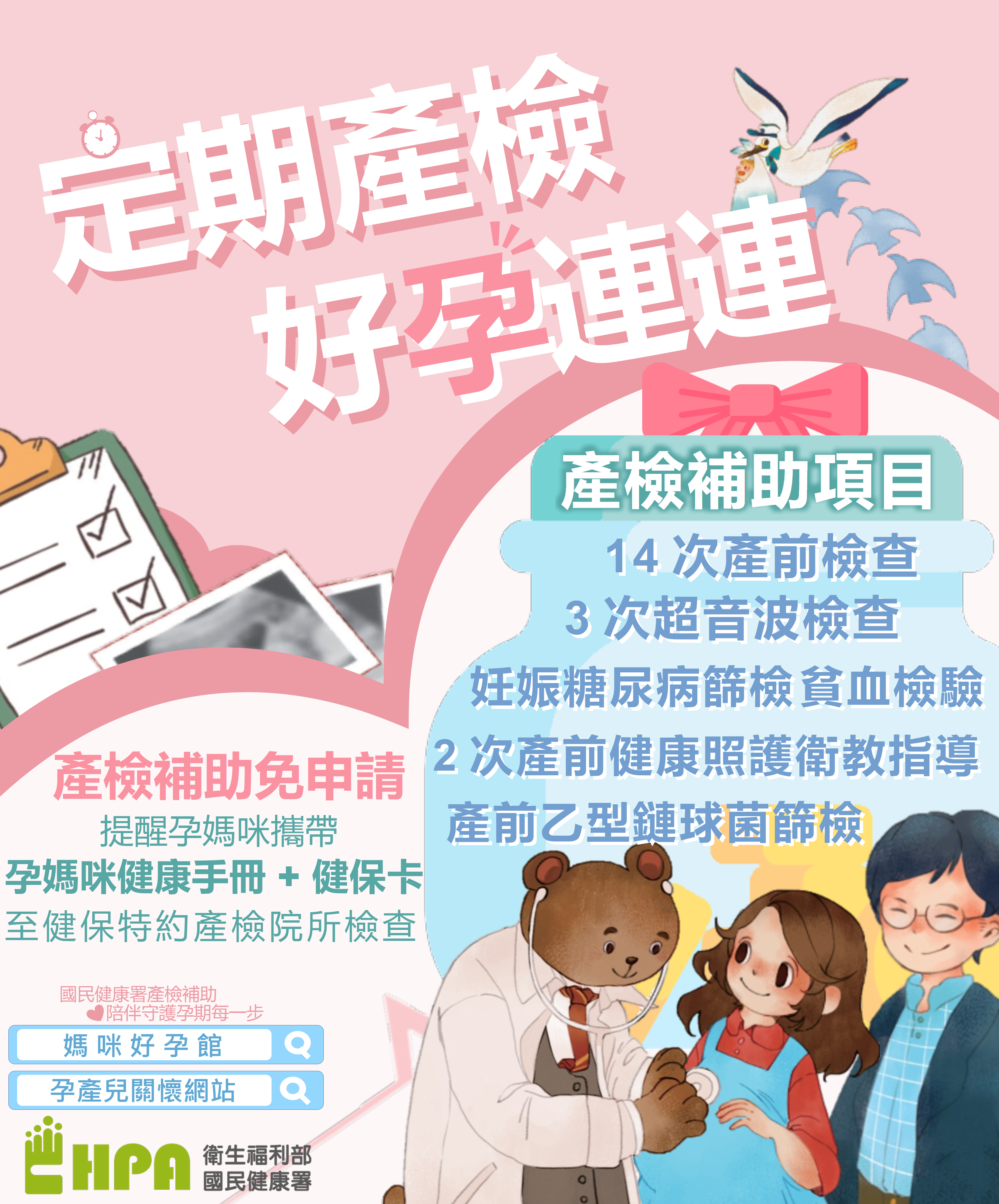 圖說：定期產檢好孕連連(詳細請閱讀新聞稿內容)