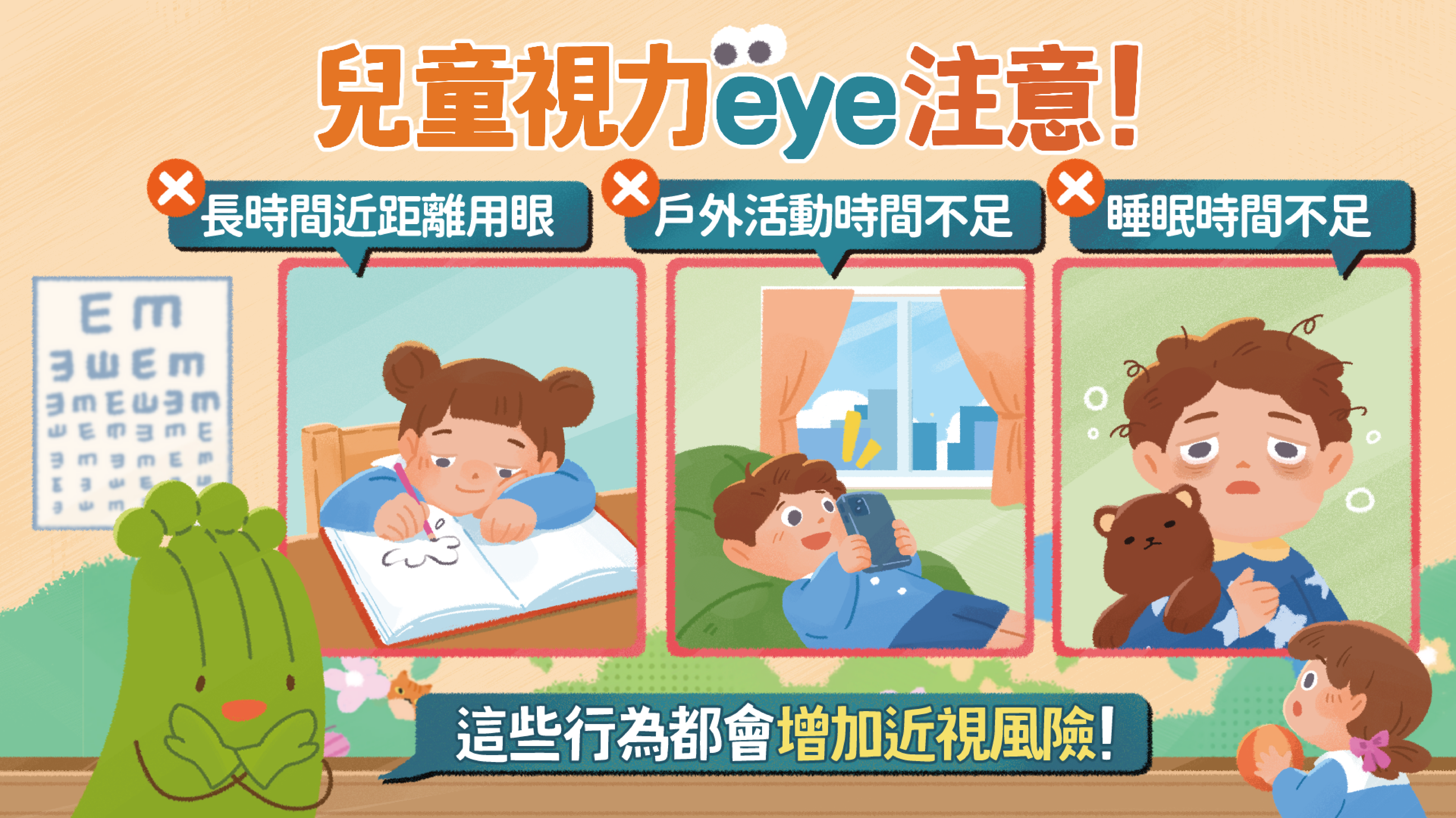 學齡前兒童視力篩檢試辦計畫-懶人包1