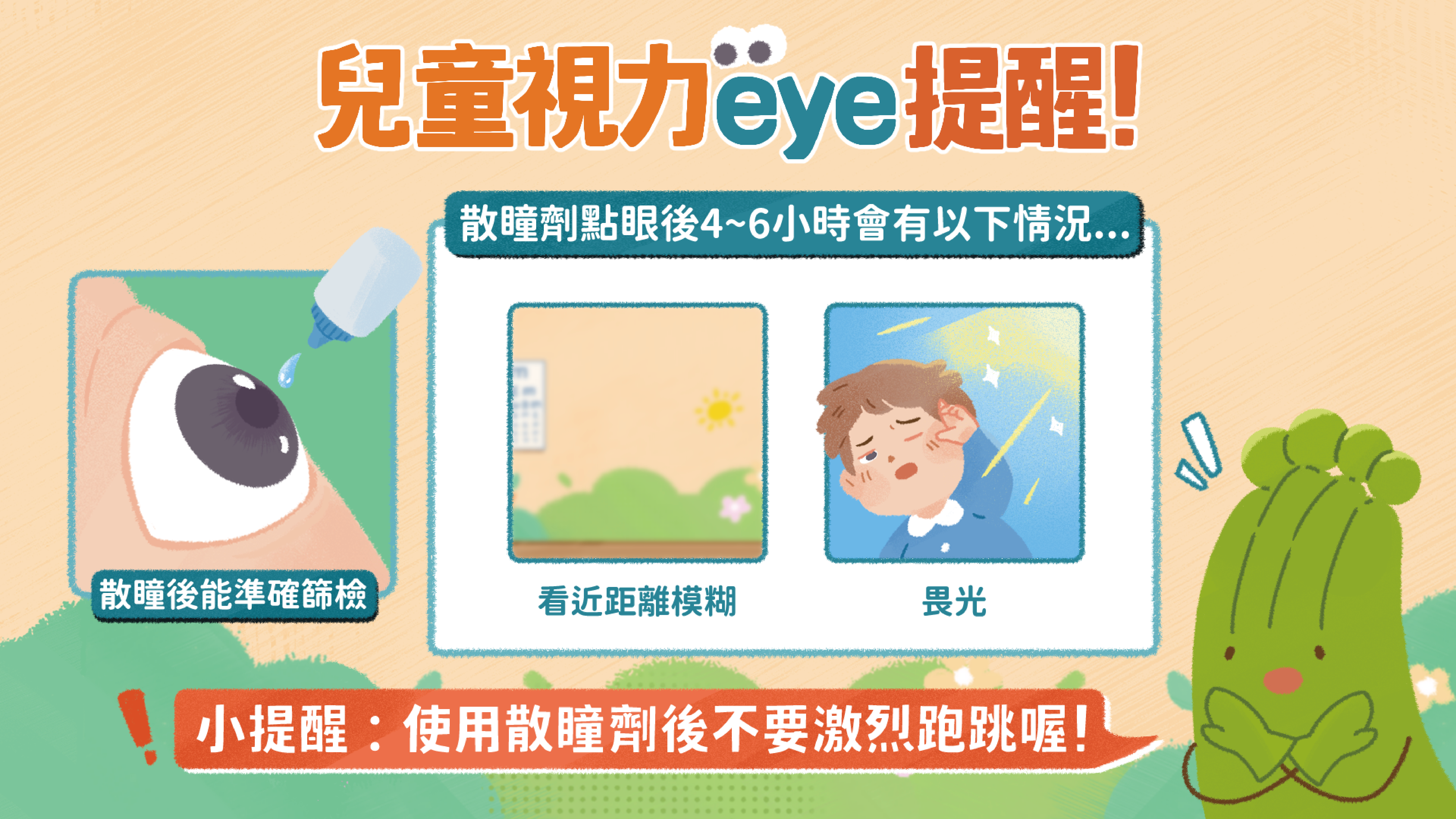 學齡前兒童視力篩檢試辦計畫-懶人包5