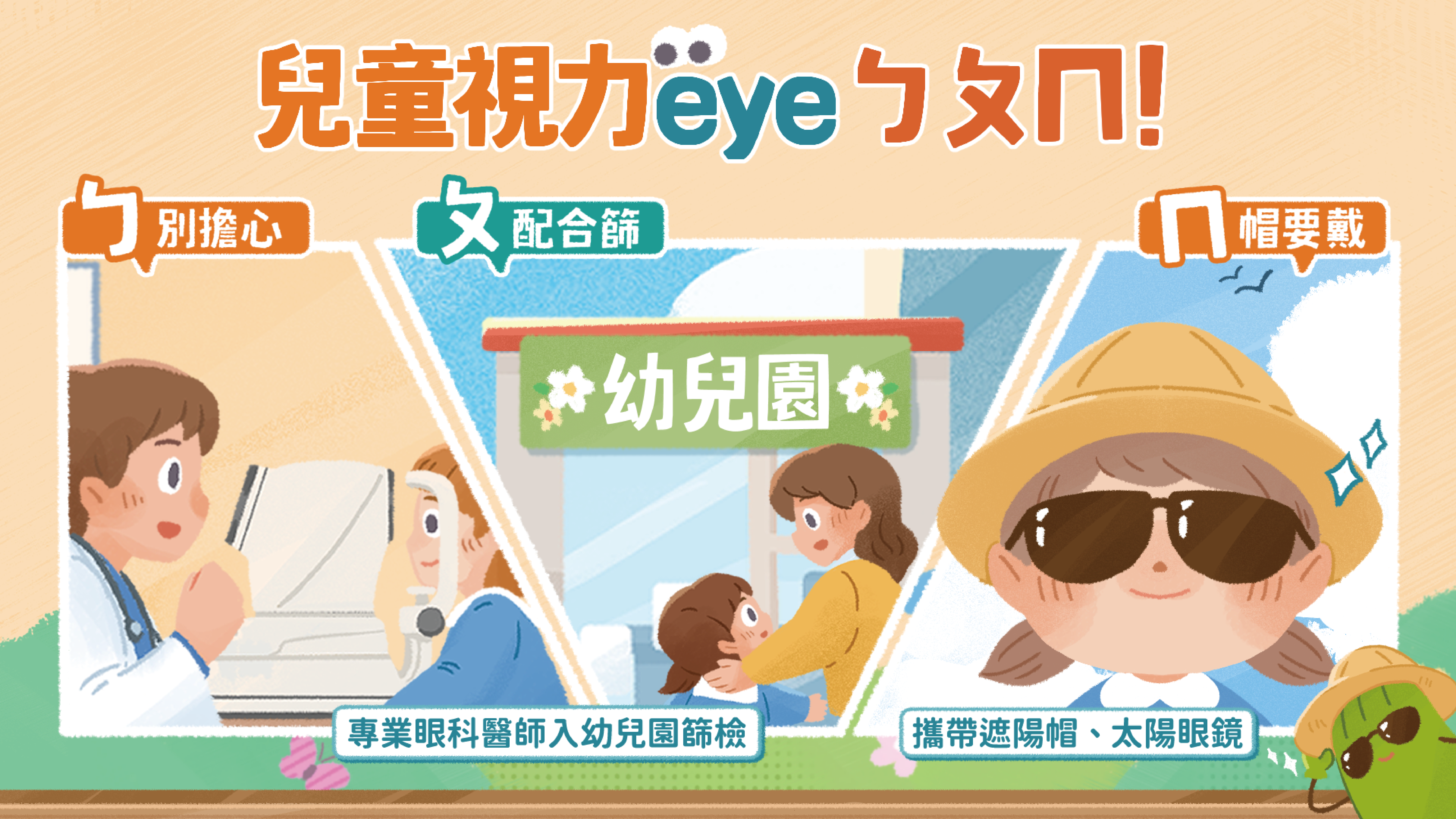 學齡前兒童視力篩檢試辦計畫-懶人包7