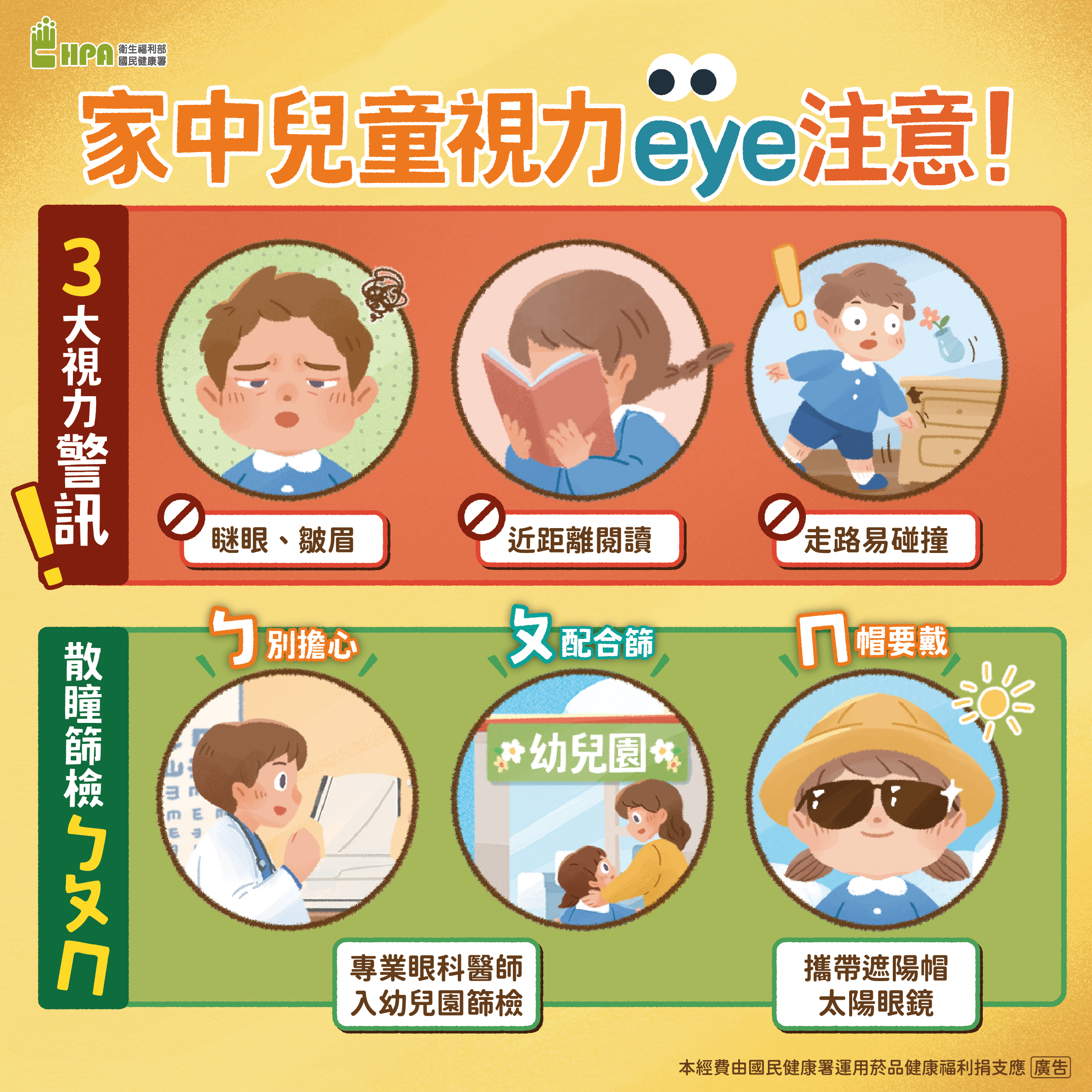 學齡前兒童視力篩檢試辦計畫-社群圖卡(生活情境款1)
