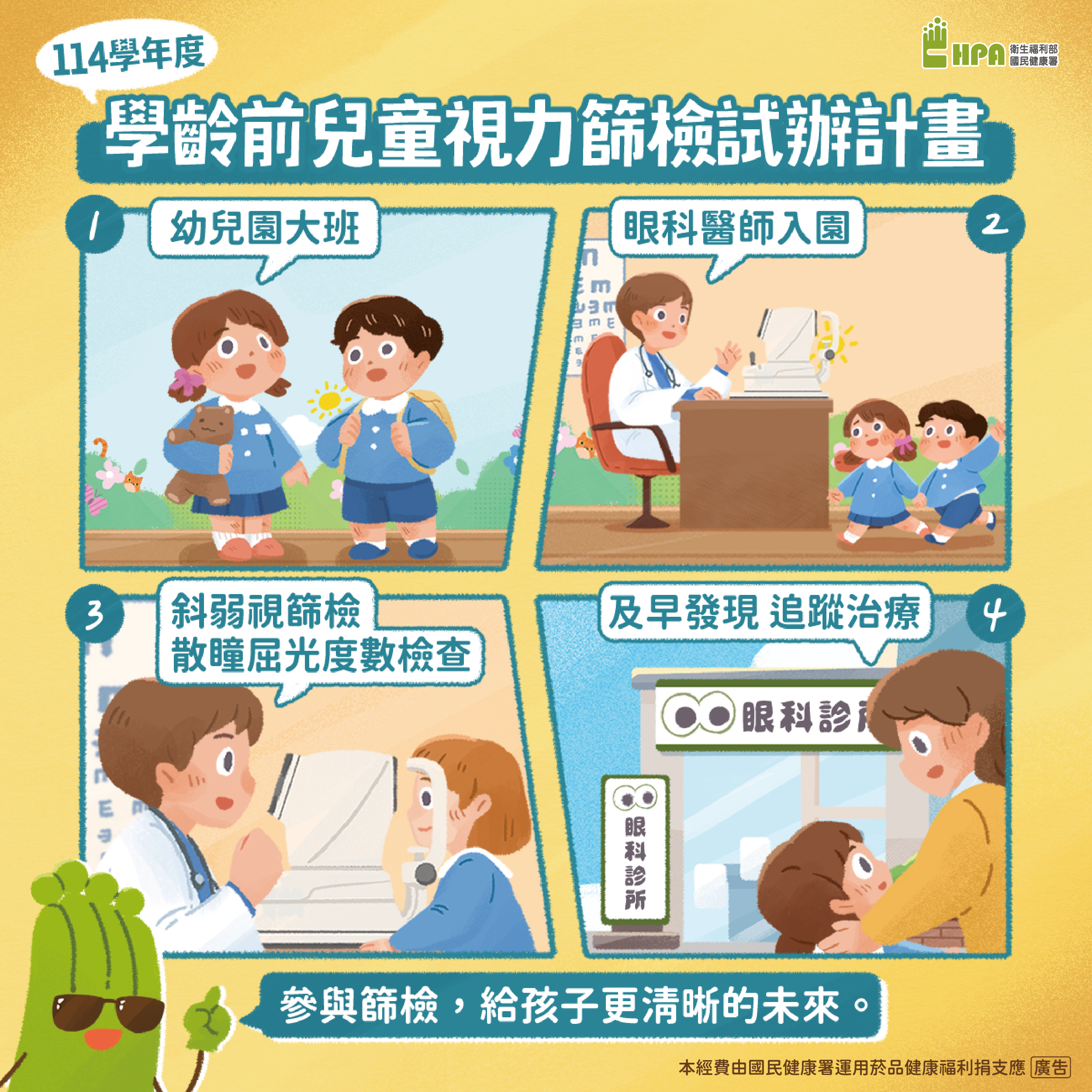 學齡前兒童視力篩檢試辦計畫-社群圖卡(生活情境款2)