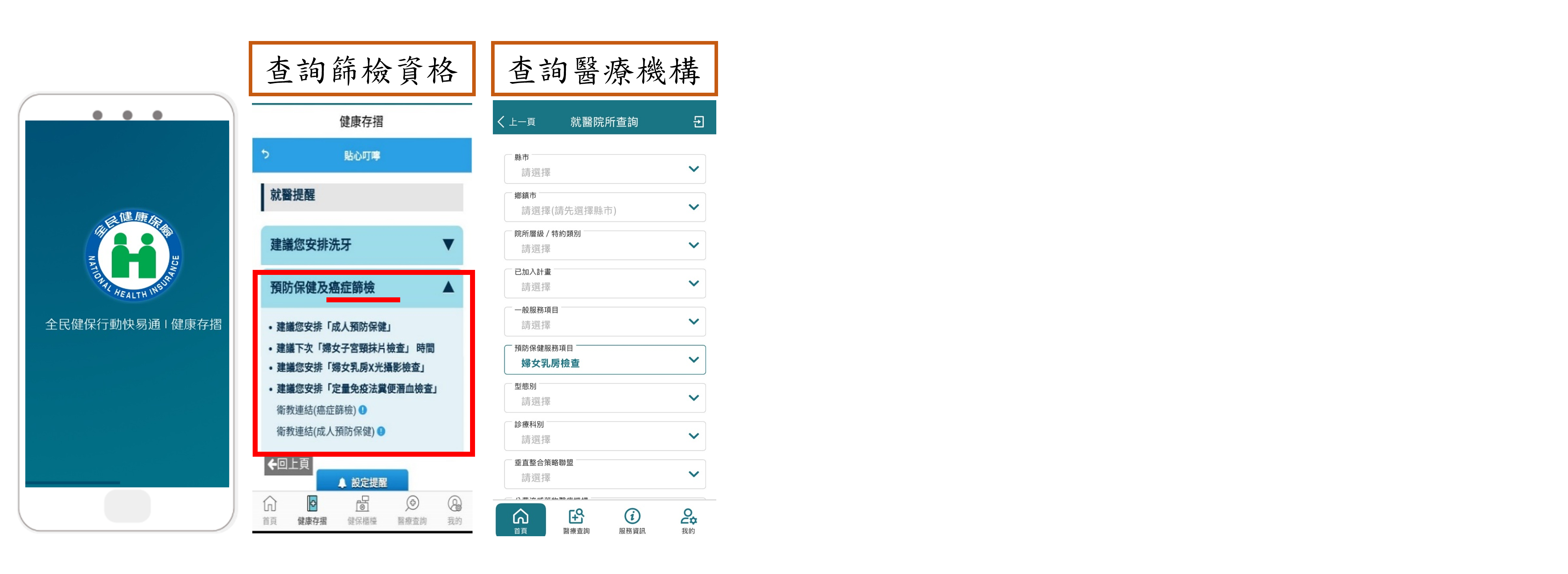 圖說：健康存摺APP(操作畫面)