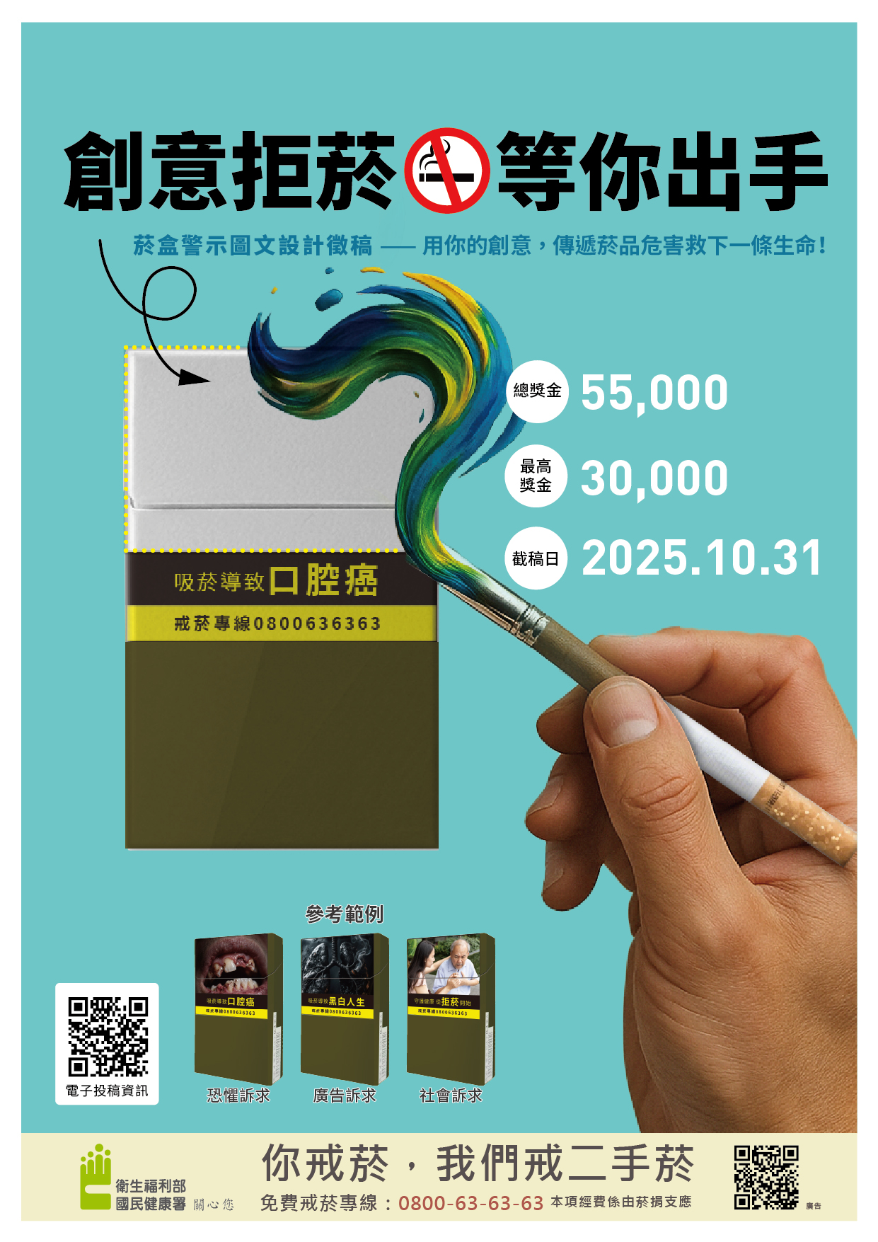 菸盒設計徵稿海報