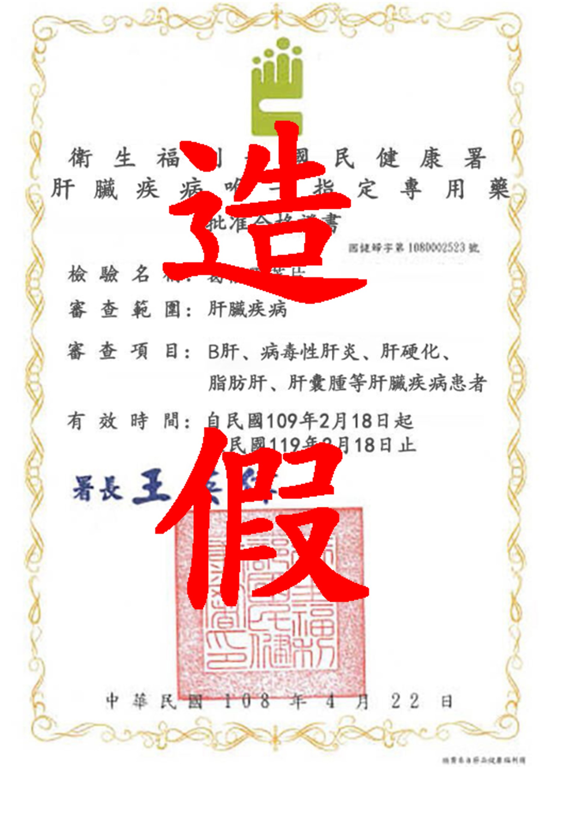 圖片1-造假證書圖片(詳細請閱讀新聞稿內容)