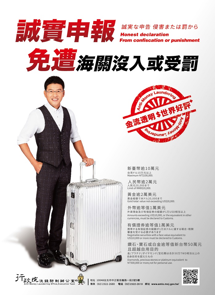 誠實申報免遭海關沒入或受罰