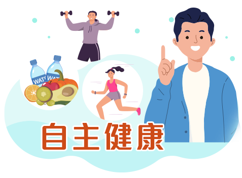 7月_自主健康月