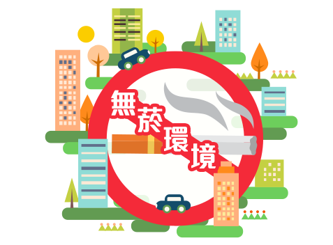 9月_無菸環境月