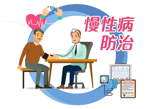 10月_慢性病防治月