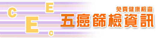 大腸癌篩檢(定量免疫)
