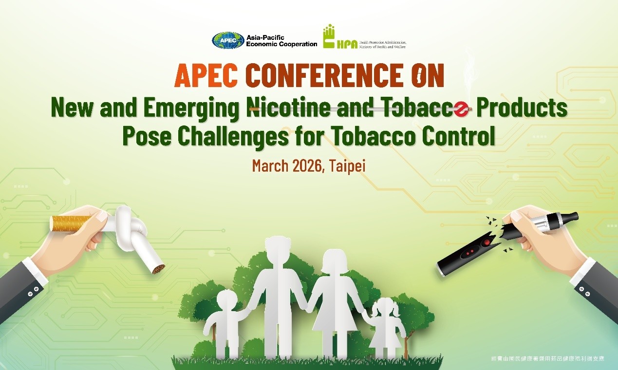 2026年APEC新尼古丁及菸草產品之菸害防制挑戰國際研討會