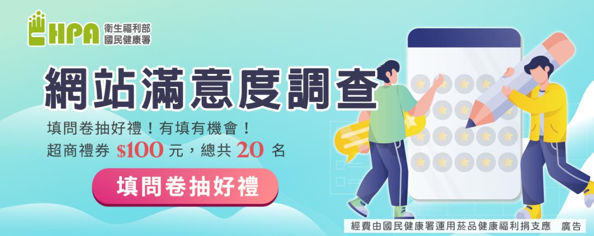 114年度官網滿意度調查問卷