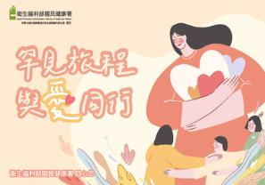 用愛與專業支持罕病家庭【離島篇】