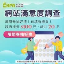 114年度官網滿意度調查問卷