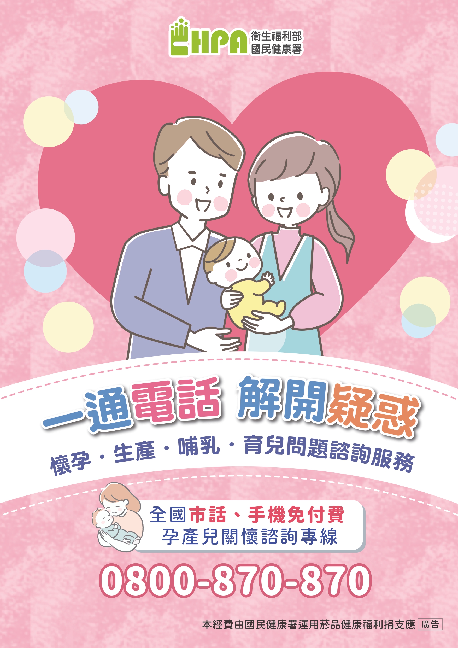 孕產兒關懷諮詢專線海報書籍封面