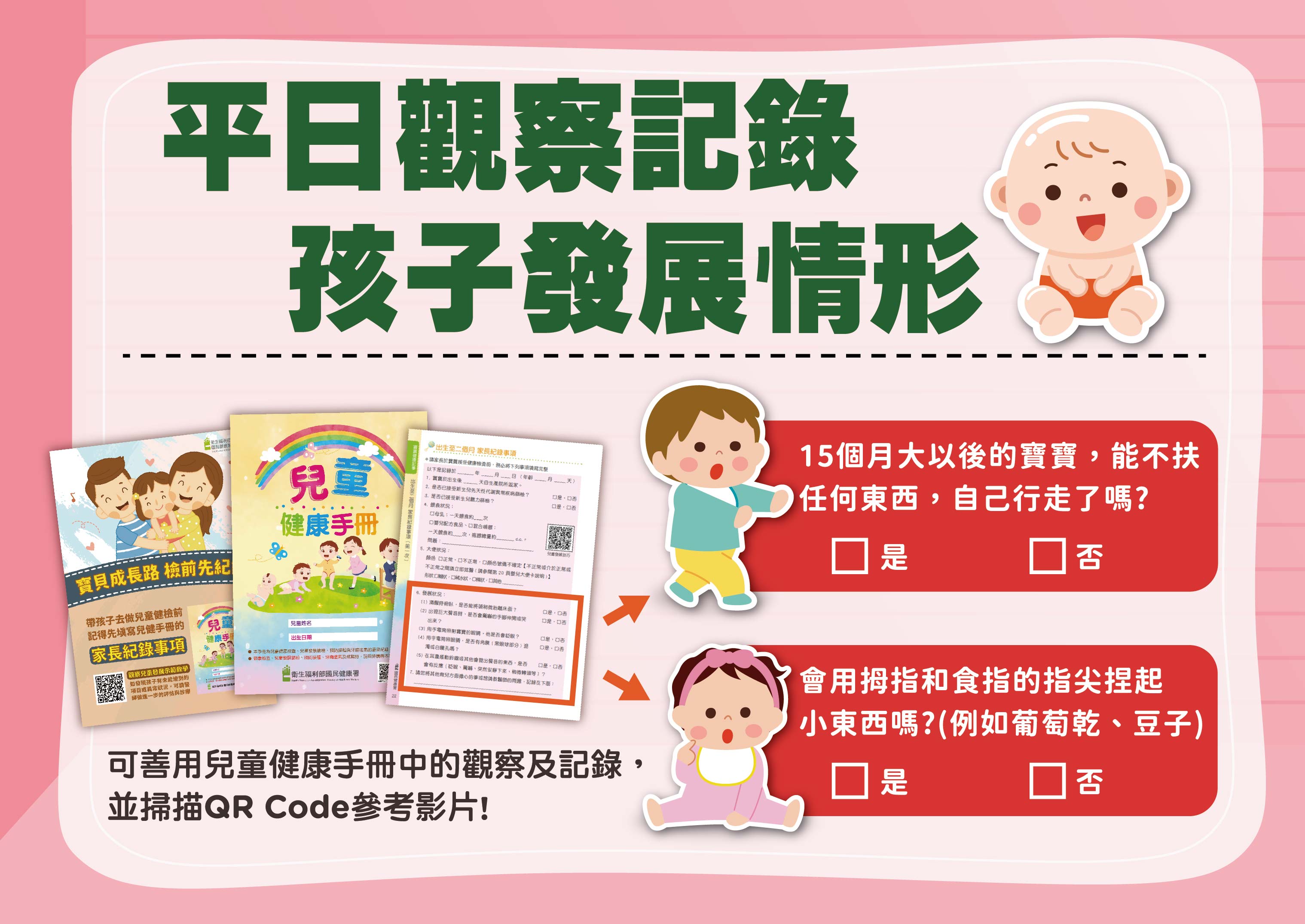 從兒童發展篩檢到聯合評估-家長指南懶人包書籍封面