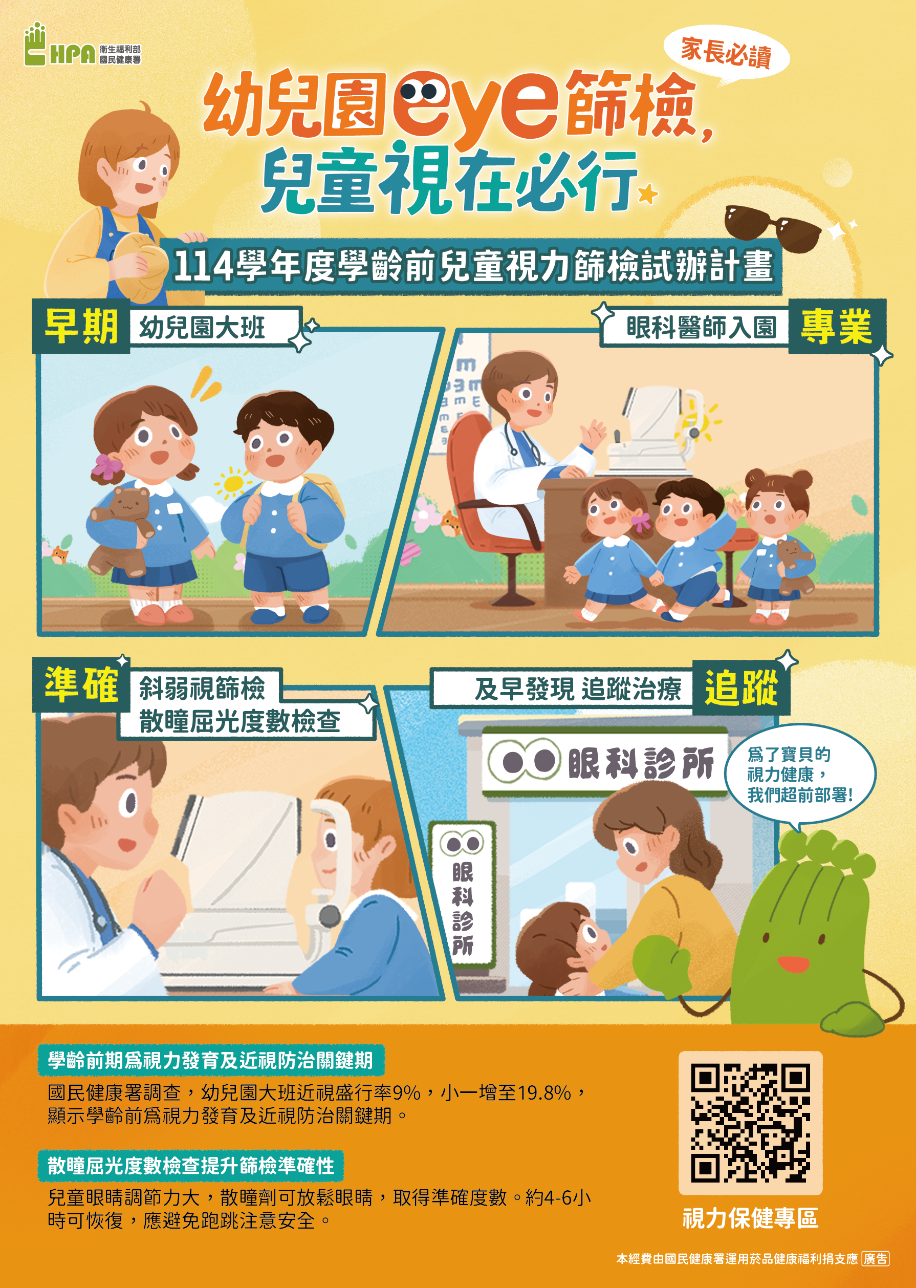 學齡前兒童視力篩檢試辦計畫-宣導海報書籍封面