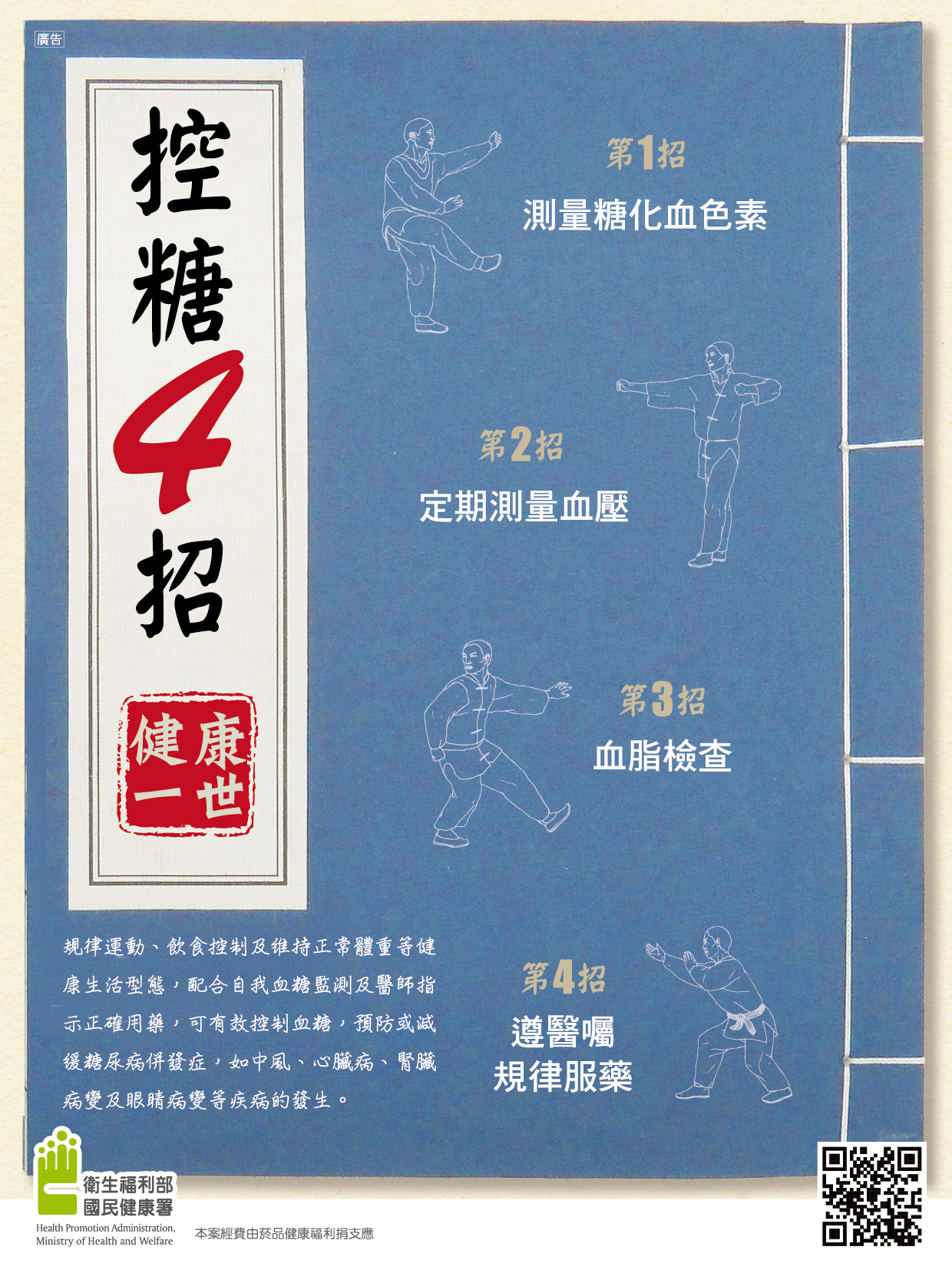 糖尿病防治-控糖4招書籍封面