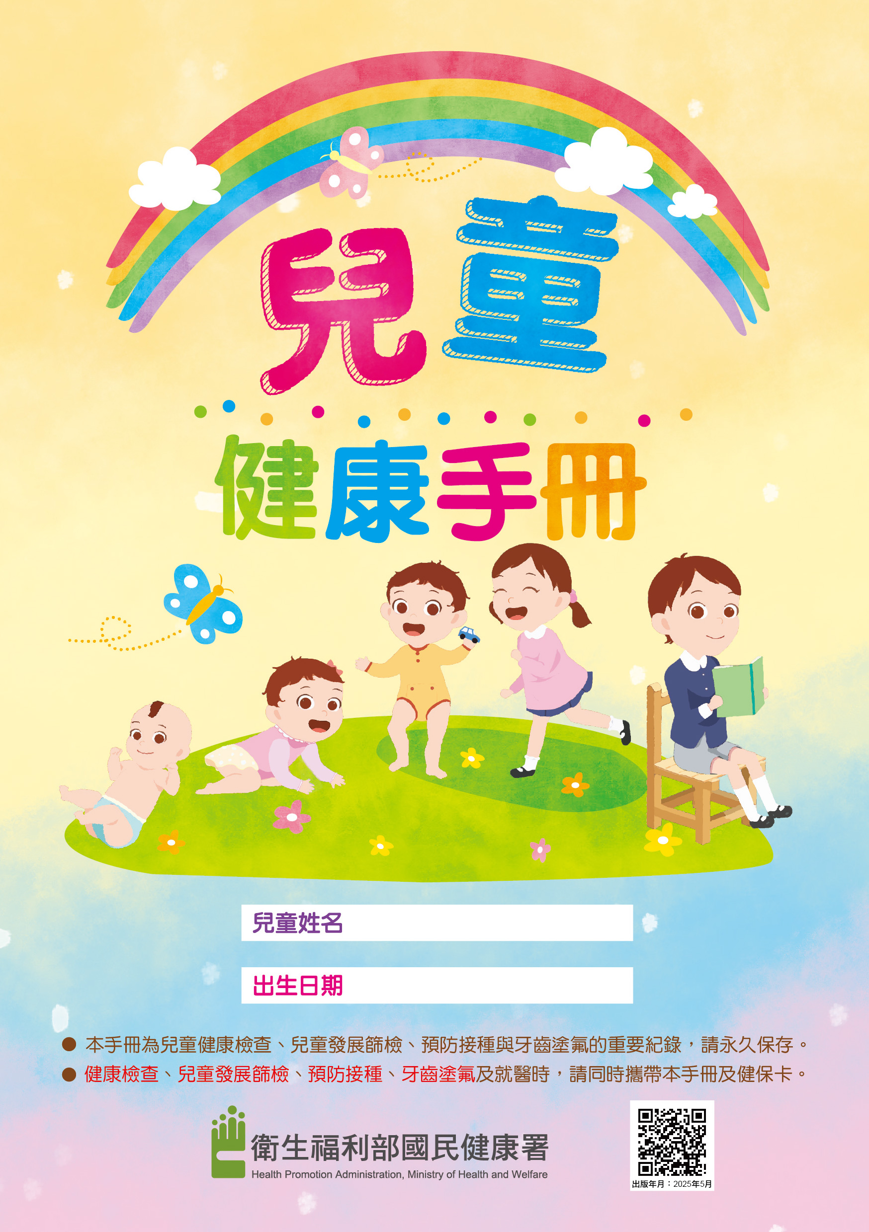 兒童健康手冊書籍封面