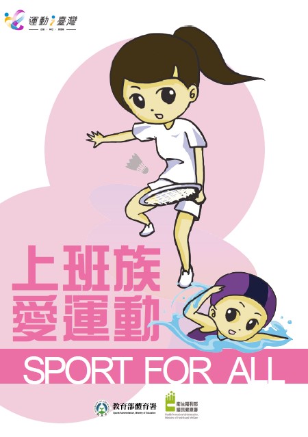 上班族愛運動書籍封面